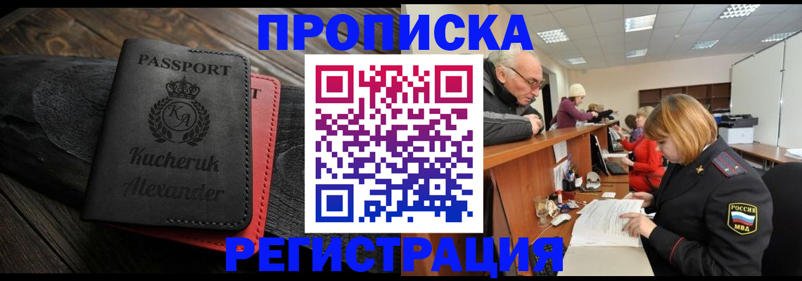 прописка гарантия в Хадыженске