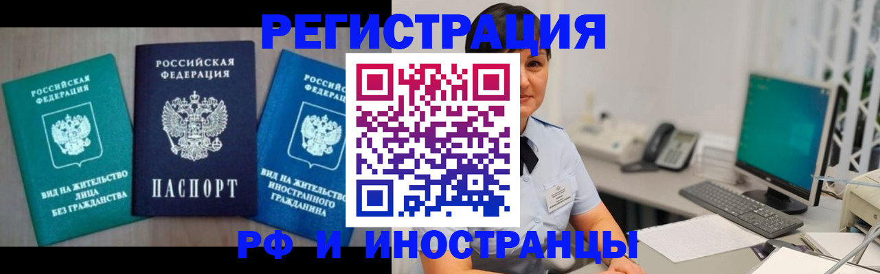 прописка для работы в Хадыженске